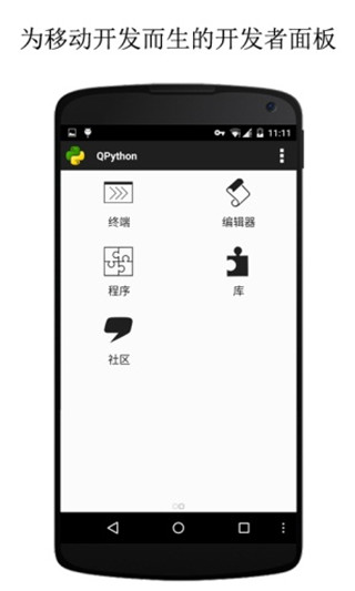 QPython3手機(jī)版