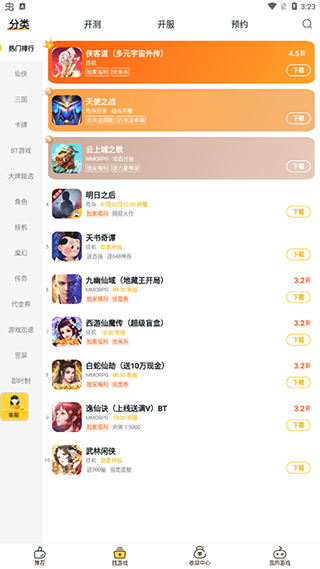 游戲fan平臺app官方版下載