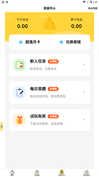 游戲FAN手游折扣平臺版