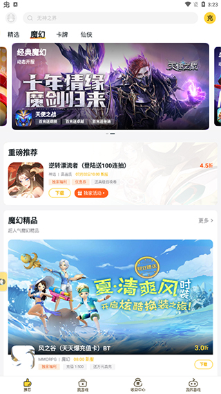 游戲FAN手游折扣平臺版
