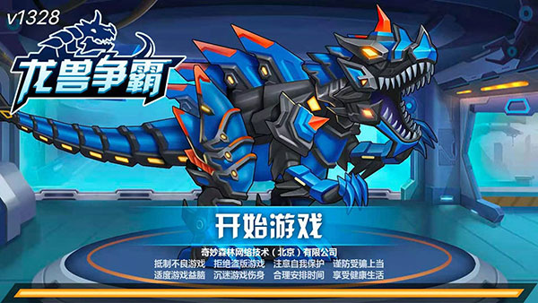 龍獸爭霸無限金幣無限鉆石