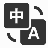 PDF翻譯軟件 v1.1綠色免費版