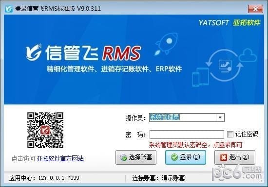 信管飛RMS(進(jìn)銷(xiāo)存軟件)