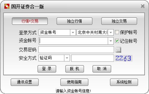 國開證券合一版