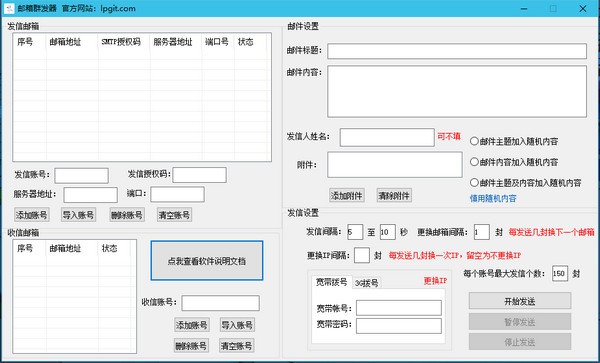 郵件群發軟件下載