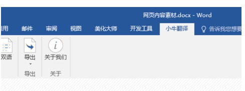 小牛翻譯插件