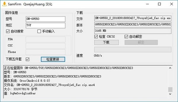 SamFirm(三星手機(jī)官方系統(tǒng)下載器)
