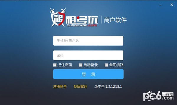 租號(hào)玩商戶軟件