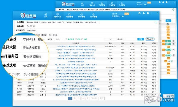 租號(hào)玩商戶軟件
