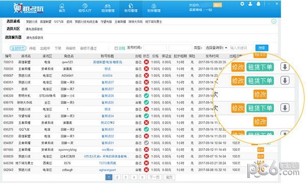 租號(hào)玩商戶軟件