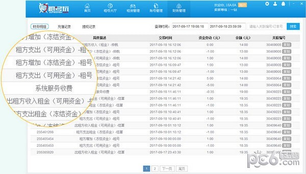 租號(hào)玩商戶軟件