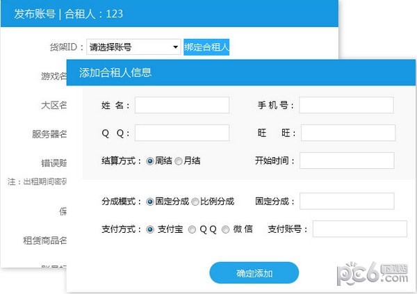 租號(hào)玩商戶軟件