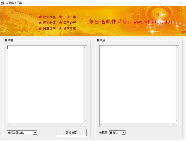 人員排序工具