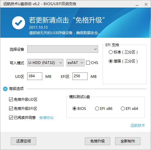 遠航技術U盤啟動制作工具(Win10PE)