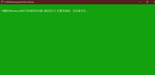 win10局域網修復工具
