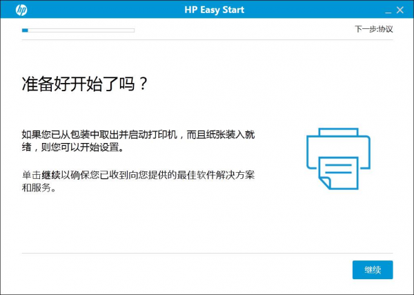 惠普打印機安裝設置工具下載