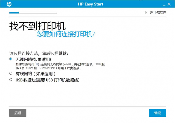 惠普打印機安裝設置工具下載