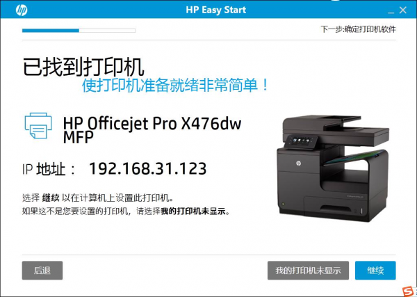 惠普打印機安裝設置工具下載