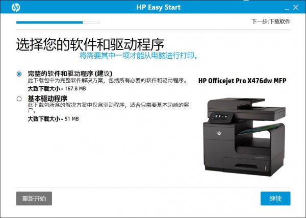 惠普打印機安裝設置工具下載