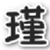 迷你世界瑾哥輔助 v2.2綠色版