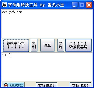 字節集轉換工具
