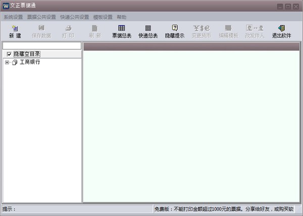 文正票據通