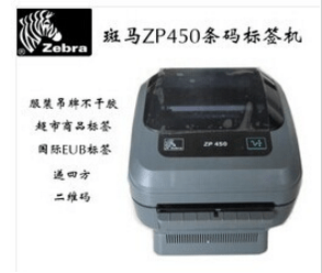 斑馬zp450條碼打印機驅動