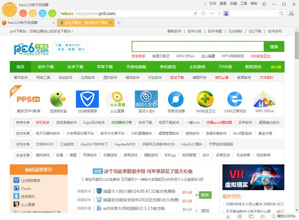 桔子瀏覽器