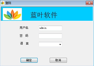 東莞藍葉人事考勤系統