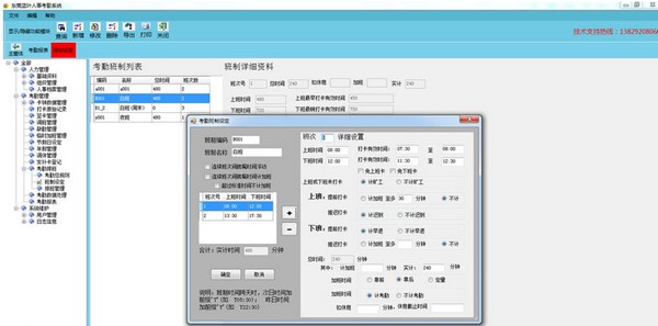藍葉人事考勤軟件