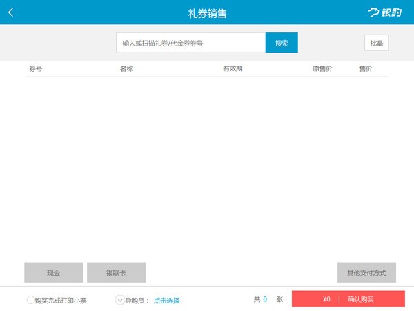 銀豹收銀系統(tǒng)登錄客戶(hù)端下載
