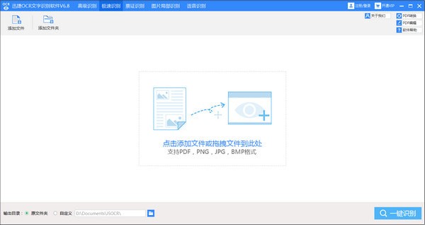 迅捷ocr文字識別軟件