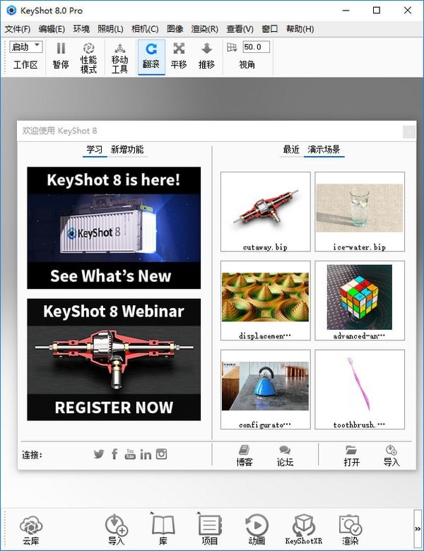 KeyShot中文版免費(fèi)下載