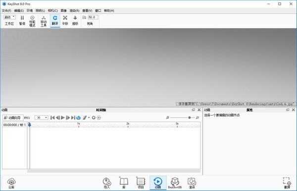 KeyShot中文版免費(fèi)下載