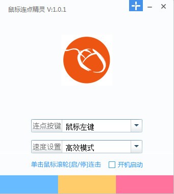 鼠標(biāo)連點(diǎn)精靈綠色版下載