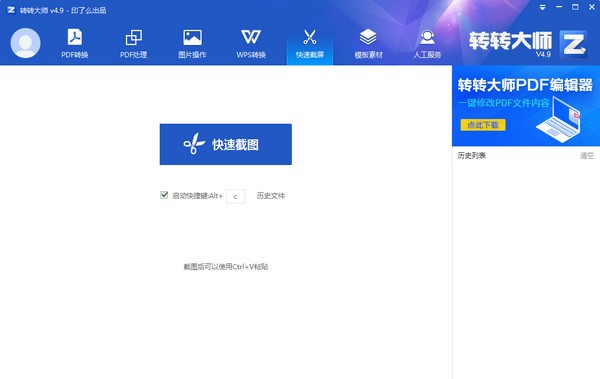 轉(zhuǎn)轉(zhuǎn)大師免費(fèi)版下載