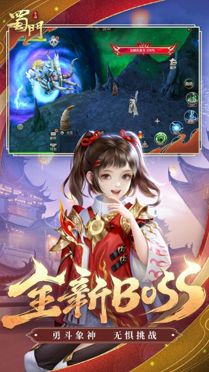 蜀門