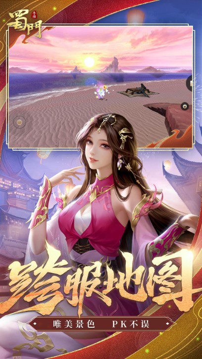蜀門