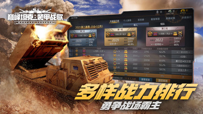 巔峰坦克:裝甲戰歌