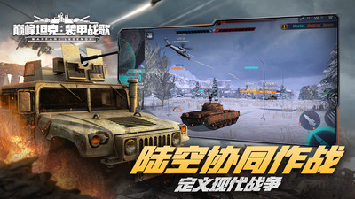 巔峰坦克:裝甲戰歌