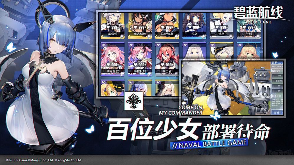 碧藍航線bilibili版