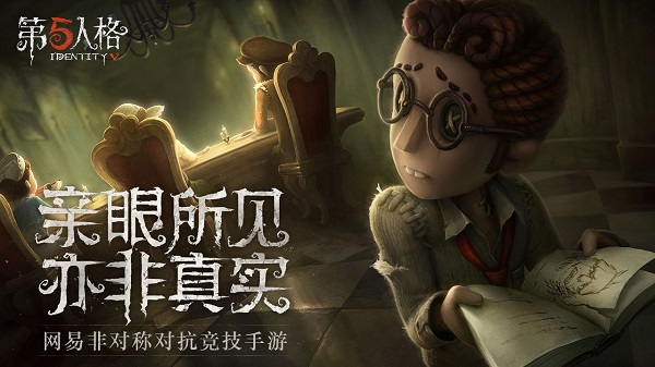 第五人格無限回聲破解版下載2021