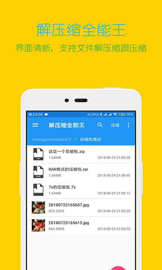 解壓縮全能王