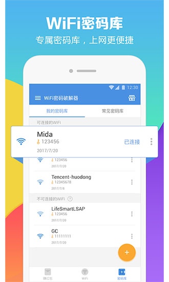 WiFi密碼破解器下載手機版