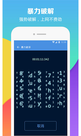 WiFi密碼破解器下載手機版