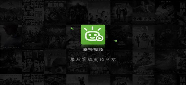 泰捷視頻APP