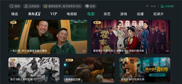 泰捷視頻APP