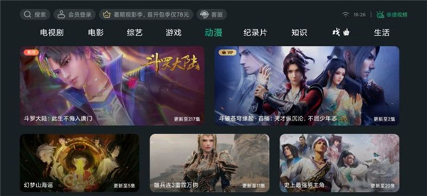 泰捷視頻APP