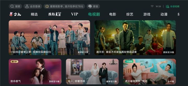 泰捷視頻APP