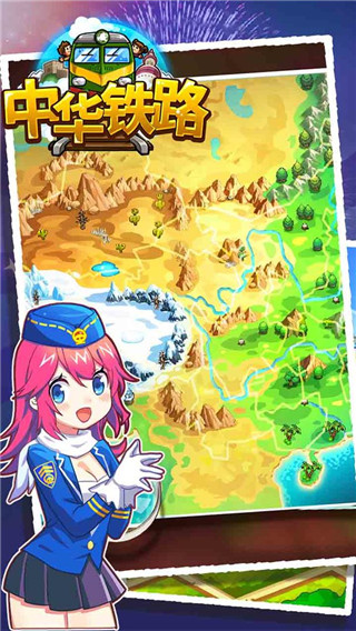 中華鐵路破解版